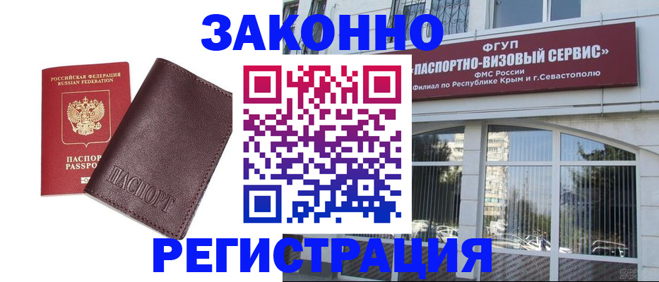 временная регистрация для всех в Почепе